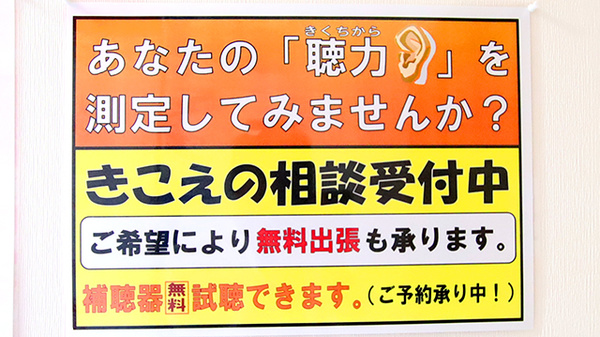 ファーマライズ薬局 鈴鹿住吉店の補聴器相談/取扱い