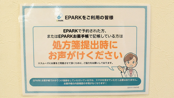千里薬局のネット受付対応