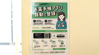 千里薬局の電子お薬手帳対応