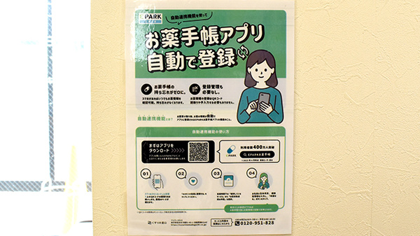 千里薬局の電子お薬手帳対応