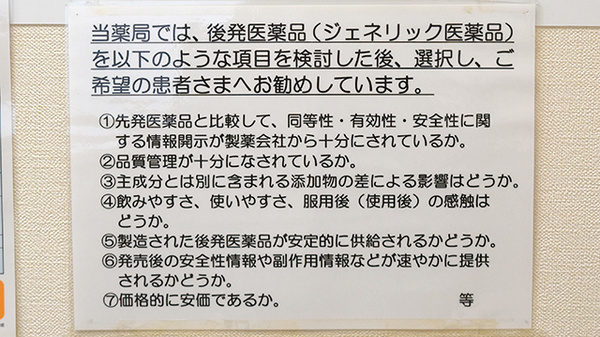 ジェネリック対応