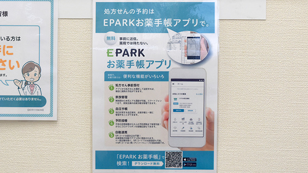 電子お薬手帳対応