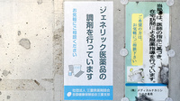 ひのき薬局のジェネリック対応