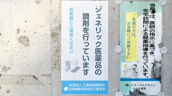 ジェネリック対応