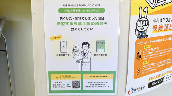 電子お薬手帳対応