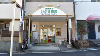 いぶき薬局の外観