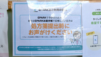 いぶき薬局のネット受付対応