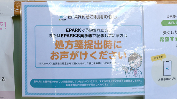 いぶき薬局のネット受付対応