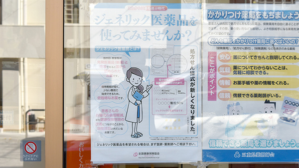 いぶき薬局のジェネリック対応