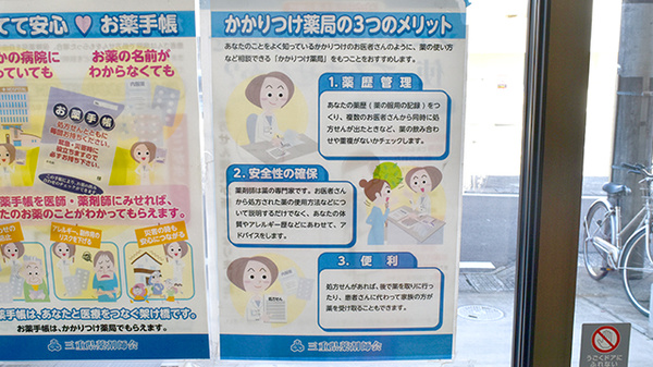 いぶき薬局のかかりつけ薬局対応