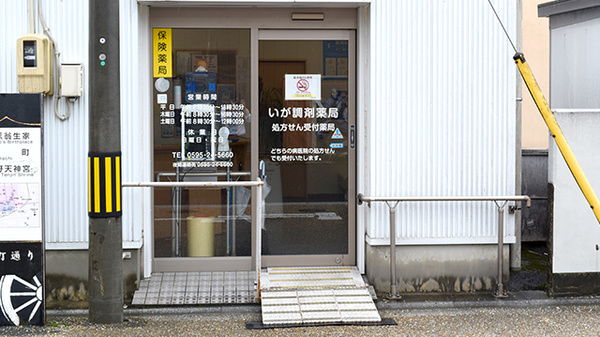 いが調剤薬局の入口