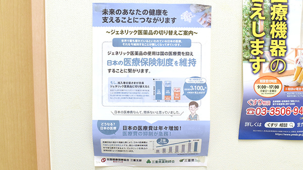 いが調剤薬局のジェネリック対応