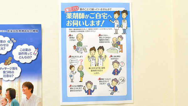 いが調剤薬局の在宅対応