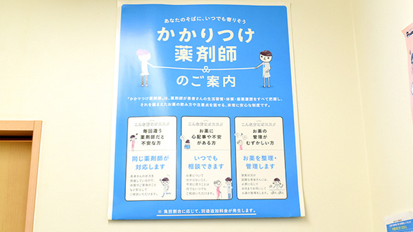 いが調剤薬局のかかりつけ薬局対応