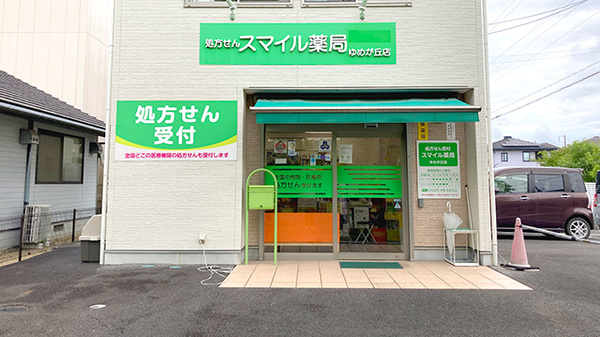 スマイル薬局ゆめが丘店の外観