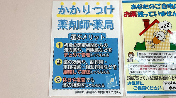スマイル薬局ゆめが丘店のかかりつけ薬局対応