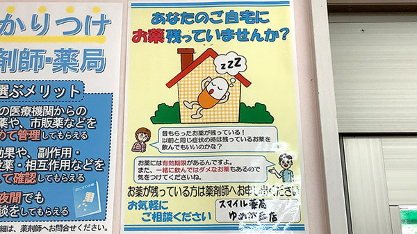 スマイル薬局ゆめが丘店の残薬回収サービス