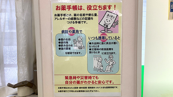 スマイル薬局ゆめが丘店のお薬手帳