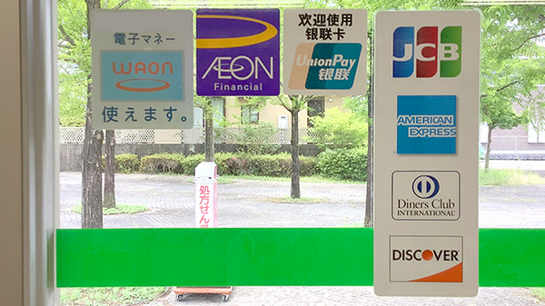 スマイル薬局ゆめが丘店のクレカ/電子マネー対応