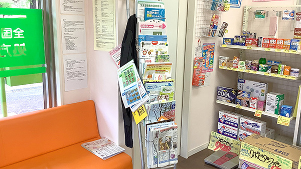 スマイル薬局ゆめが丘店の冊子