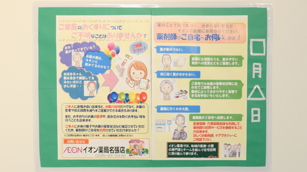 イオン薬局名張店の対応サービス一覧