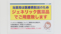イオン薬局名張店のジェネリック対応