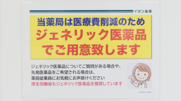 イオン薬局名張店のジェネリック対応
