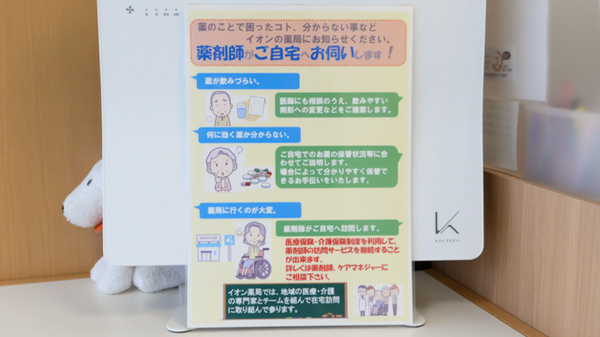 イオン薬局名張店の在宅対応