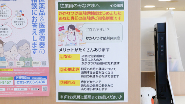 イオン薬局名張店のかかりつけ薬局対応