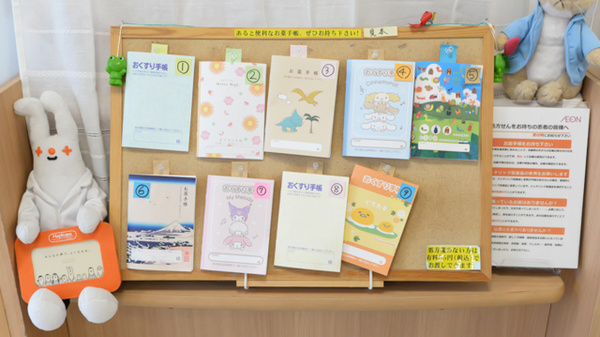 イオン薬局名張店のお薬手帳