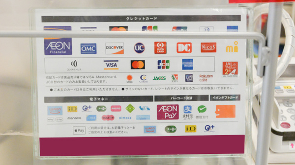 イオン薬局名張店のクレカ/電子マネー/スマホ決済対応