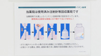 イオン薬局名張店の使用済み注射針回収