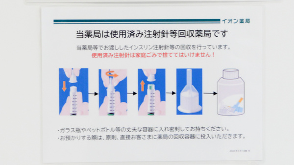 イオン薬局名張店の使用済み注射針回収