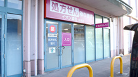 イオン薬局名張店の外観