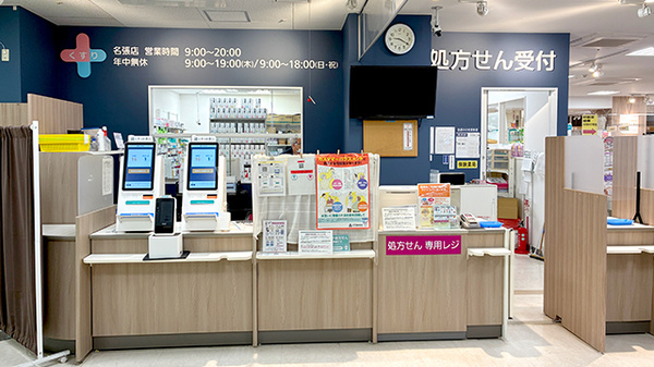 イオン薬局名張店の受付/カウンター