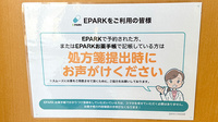 畿央薬局本店のネット受付対応