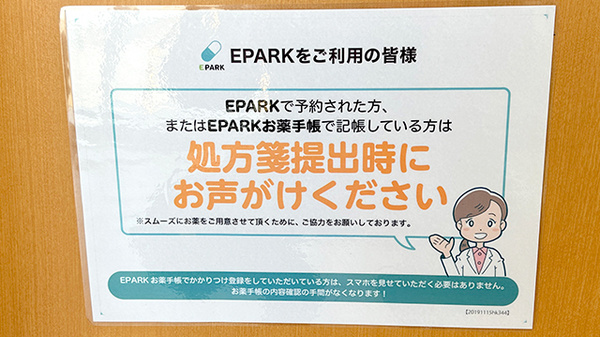 畿央薬局本店のネット受付対応