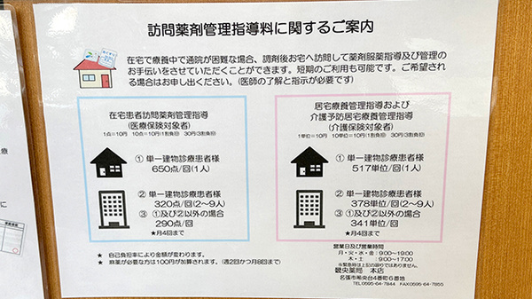 畿央薬局本店の在宅対応