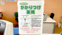 畿央薬局本店のかかりつけ薬局対応