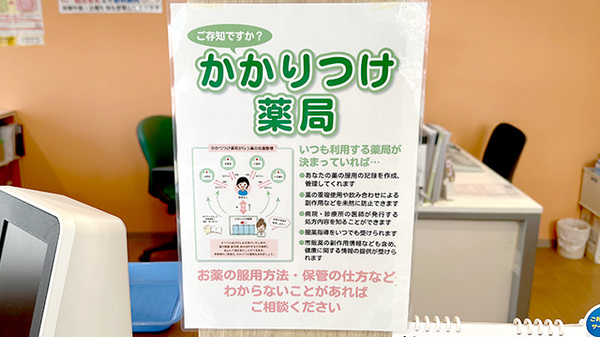畿央薬局本店のかかりつけ薬局対応