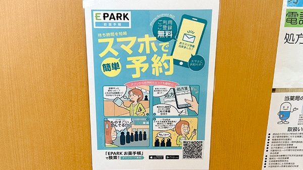 畿央薬局本店の電子お薬手帳対応