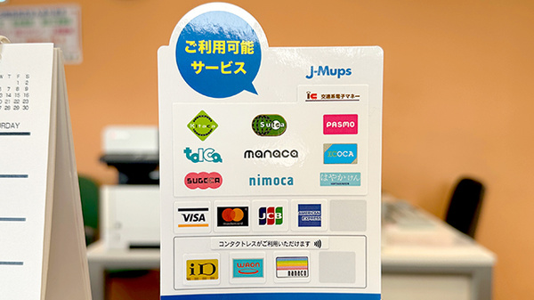 畿央薬局本店のクレカ/電子マネー対応