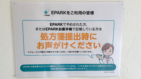 畿央薬局名張旧町店のネット受付対応