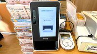 畿央薬局名張旧町店のオンライン資格確認