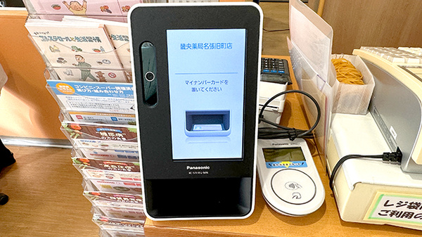 畿央薬局名張旧町店のオンライン資格確認