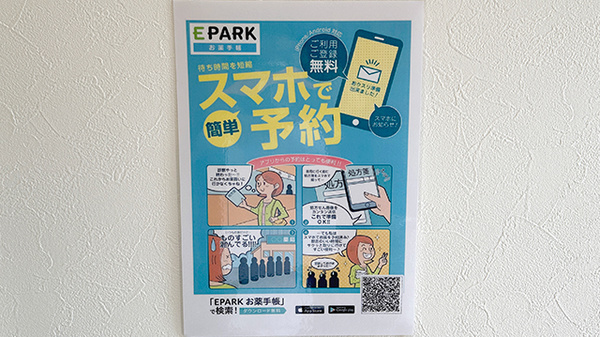 畿央薬局名張旧町店の電子お薬手帳対応