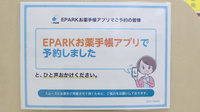 ファースト調剤薬局大津堅田店のネット受付対応
