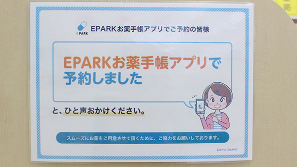 ファースト調剤薬局大津堅田店のネット受付対応
