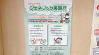 ファースト調剤薬局大津堅田店のジェネリック対応