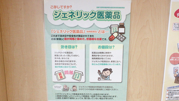ファースト調剤薬局大津堅田店のジェネリック対応